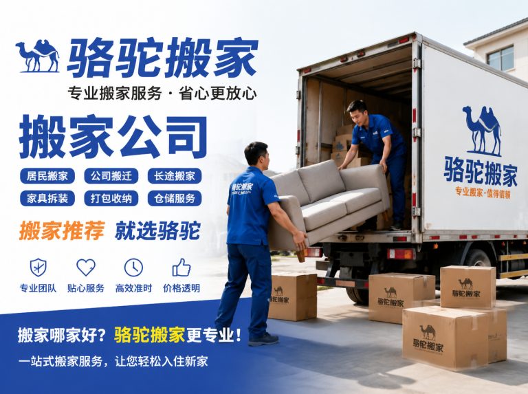 虹口区昆山搬家运输，就找骆驼搬家